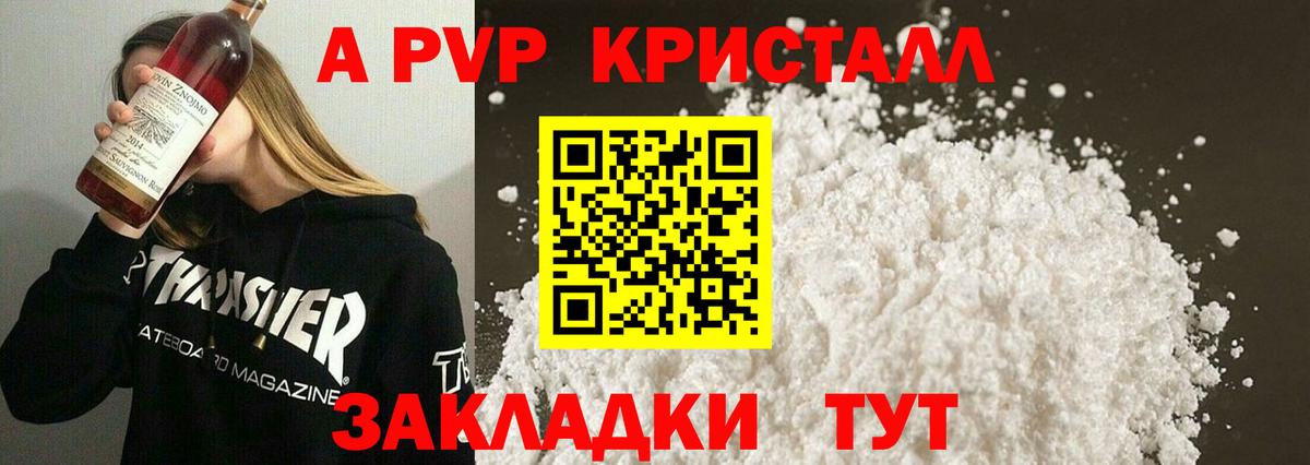 Alpha PVP крисы CK  Alfa_PVP Соль  Чапаевск  Alpha PVP кристаллы  А ПВП  Вход с VPN 