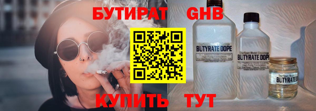 Чапаевск  БУТИРАТ Butirat  Вход с VPN 