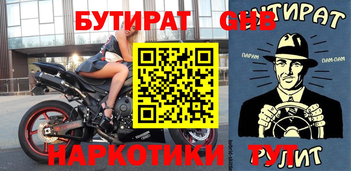 БУТИРАТ Butirat Чапаевск