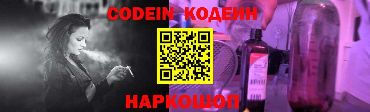 Codein Purple Drank  Вход с VPN  Кодеин напиток Lean (лин)  Чапаевск 
