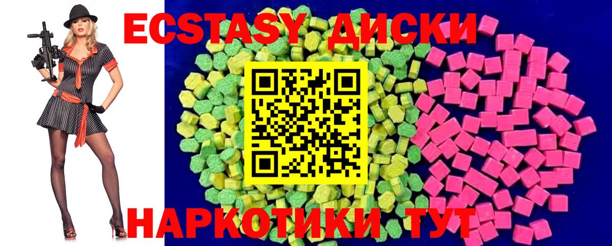 ЭКСТАЗИ таблы  Вход с VPN  Ecstasy  Экстази диски  Чапаевск 